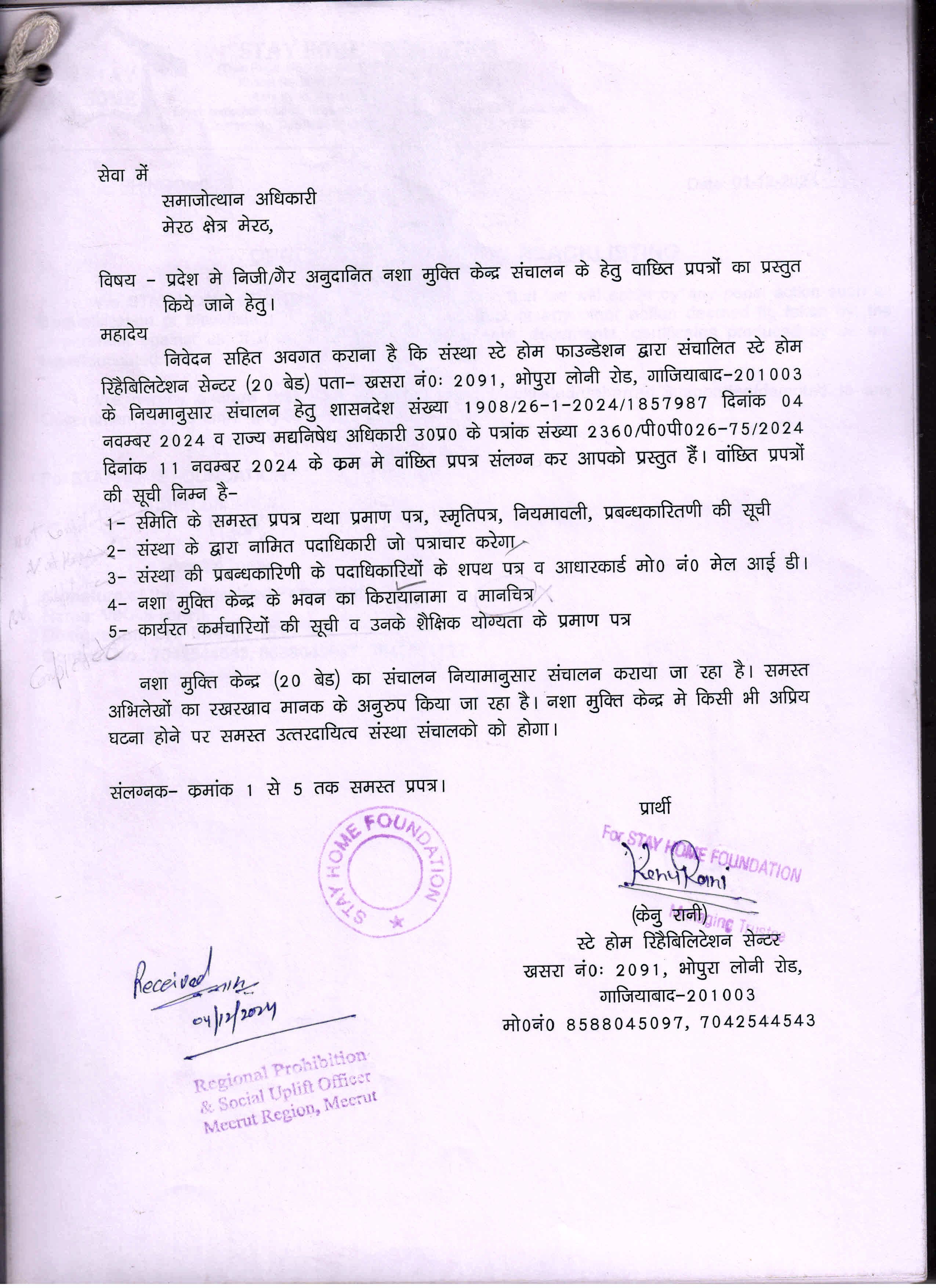 Certificate by State Mental Health Authority